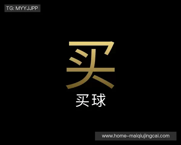 解读足彩网